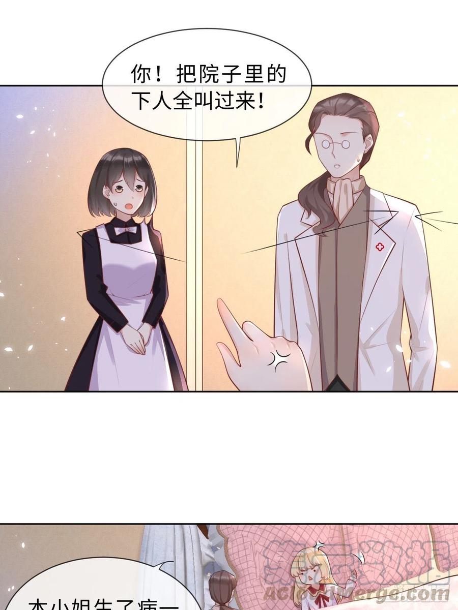《重生游戏：这个皇子不好养》第五话 金币商城 第23页