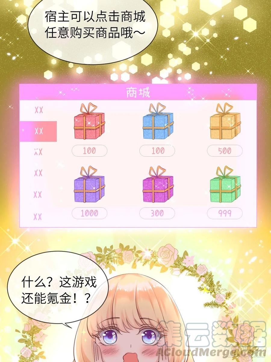 《重生游戏：这个皇子不好养》第五话 金币商城 第35页