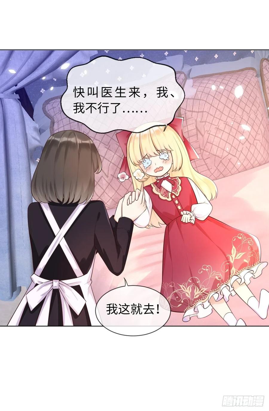 《重生游戏：这个皇子不好养》第五话 金币商城 第18页