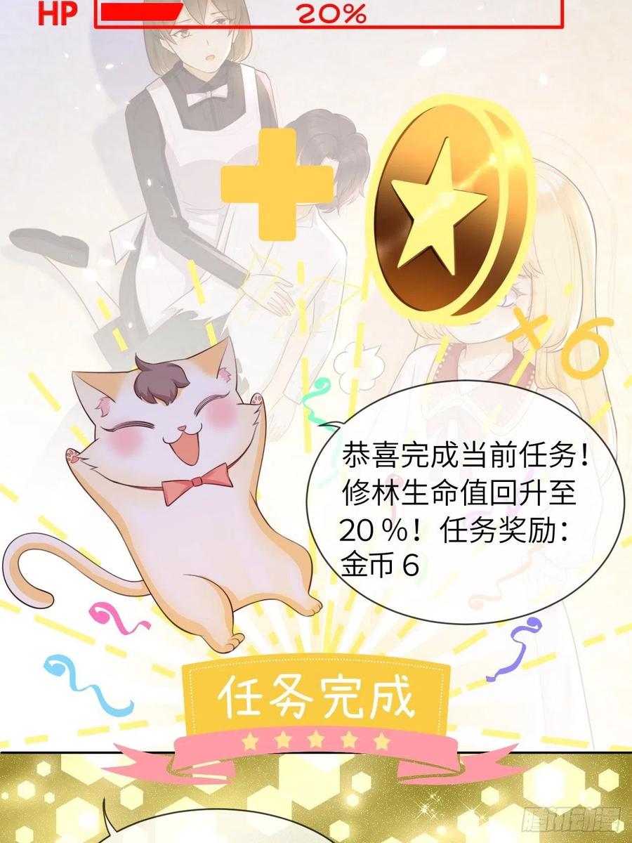 《重生游戏：这个皇子不好养》第五话 金币商城 第34页