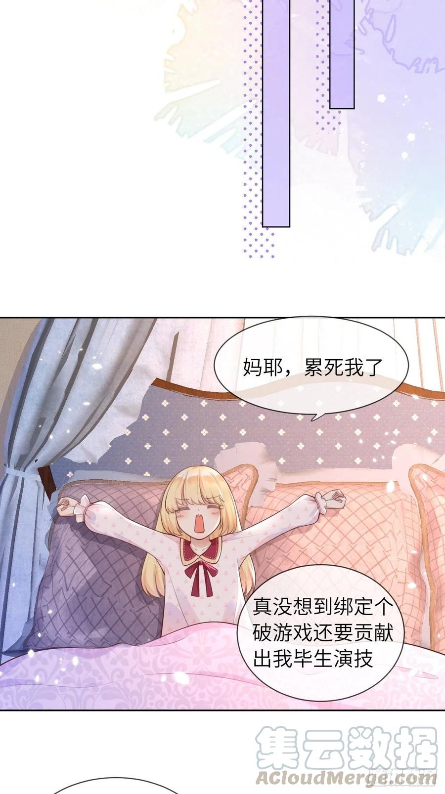 《重生游戏：这个皇子不好养》第五话 金币商城 第27页