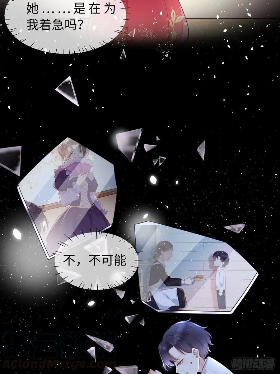 《重生游戏：这个皇子不好养》第五话 金币商城 第13页