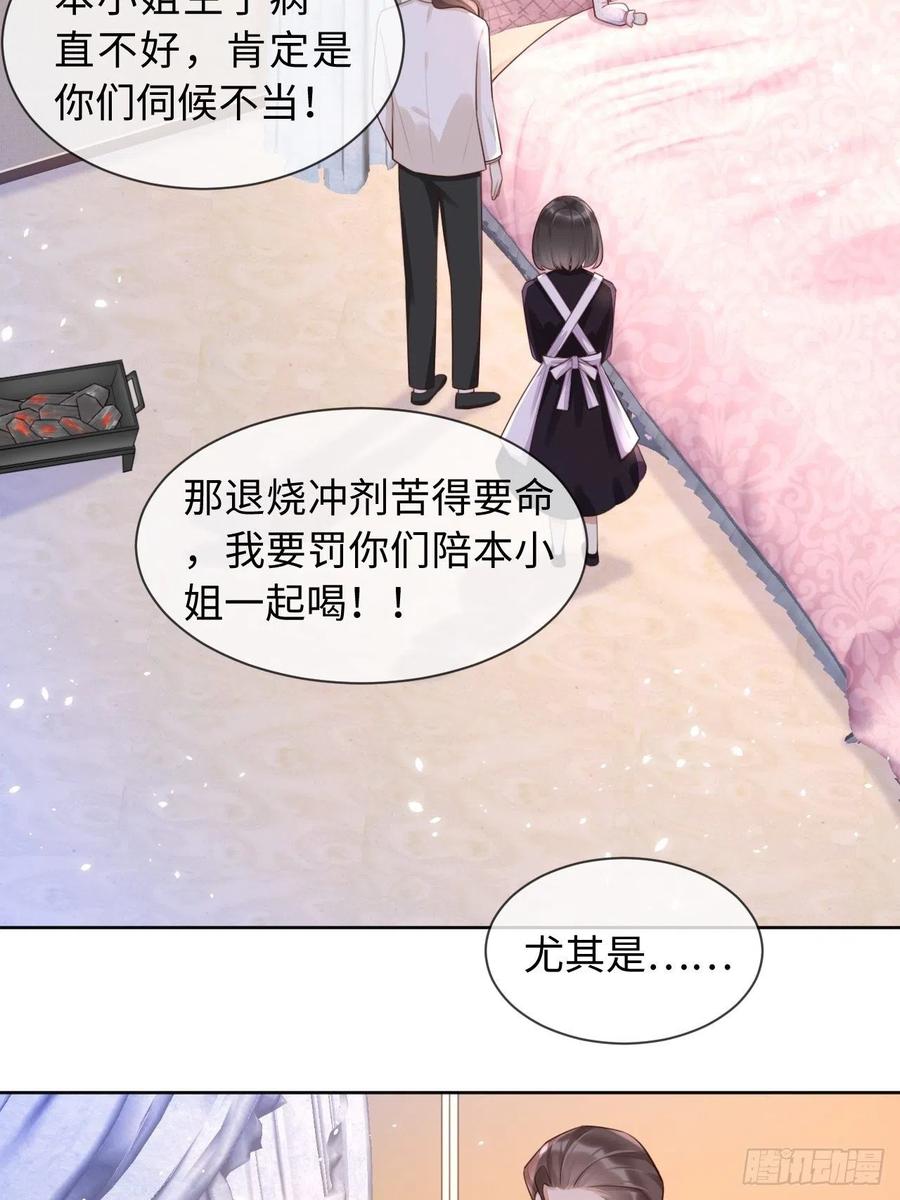 《重生游戏：这个皇子不好养》第五话 金币商城 第24页