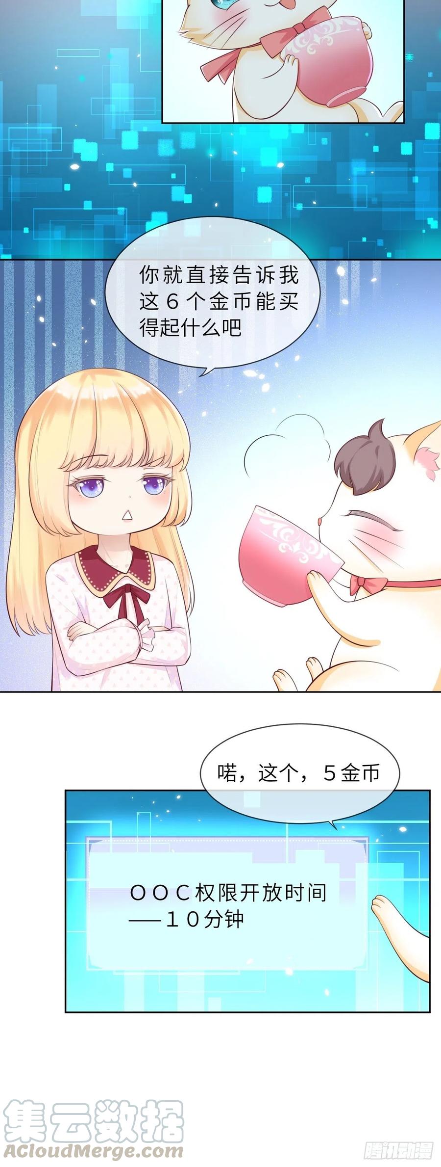 《重生游戏：这个皇子不好养》第6话 ooc权限开放 第5页