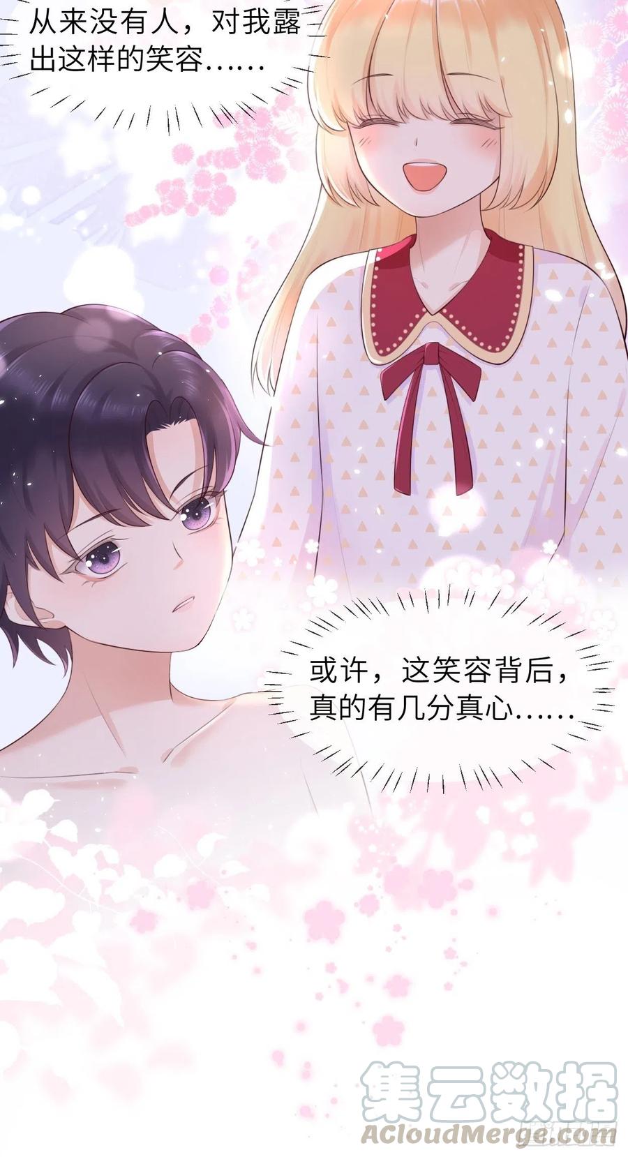 《重生游戏：这个皇子不好养》第6话 ooc权限开放 第25页