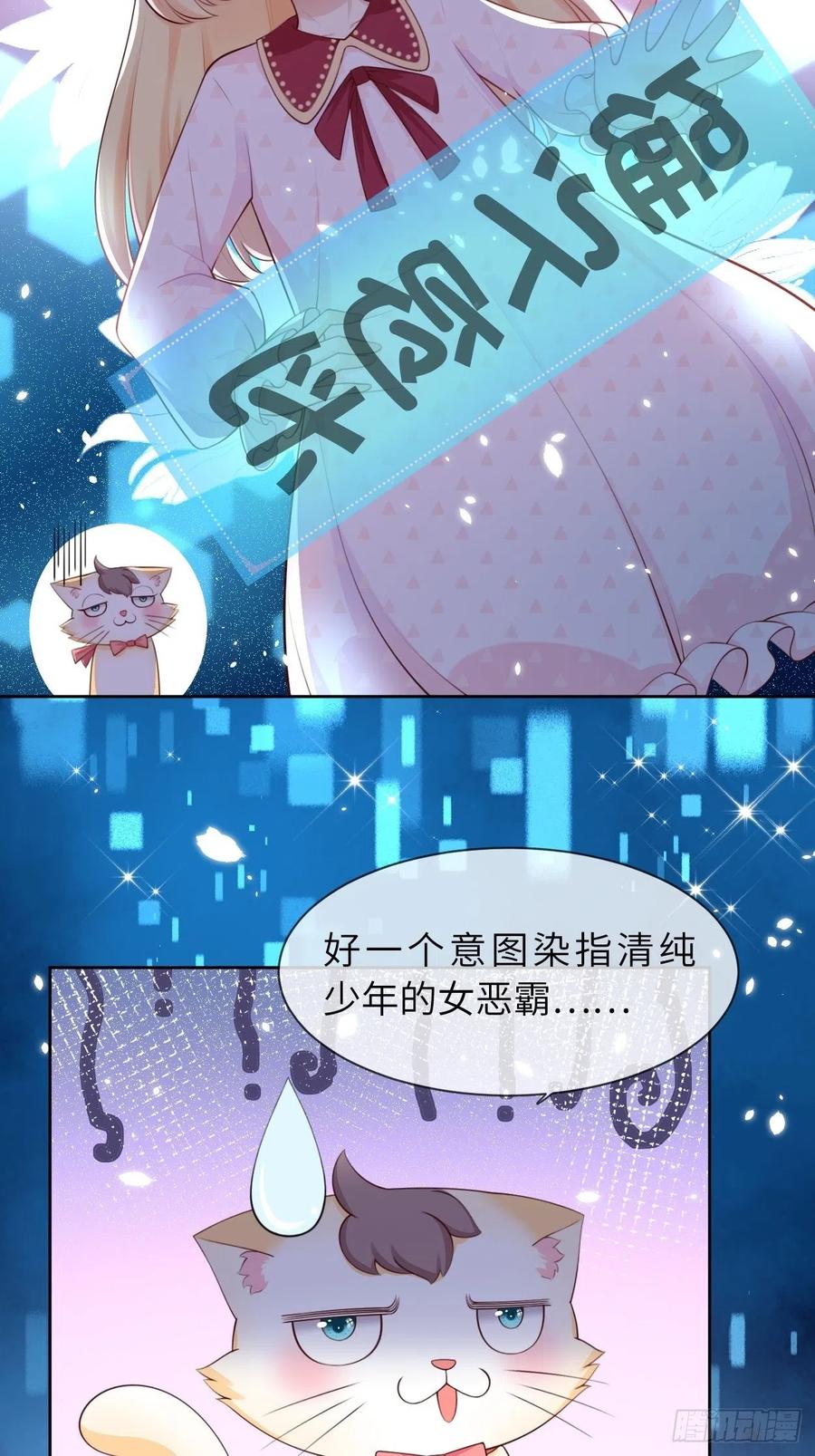 《重生游戏：这个皇子不好养》第6话 ooc权限开放 第8页