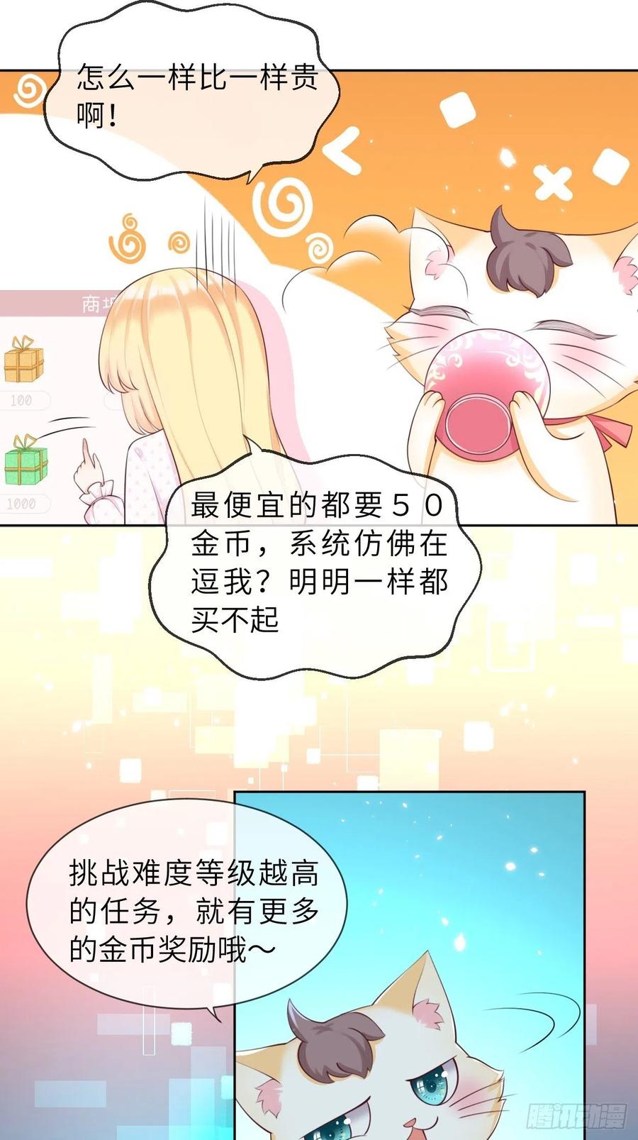 《重生游戏：这个皇子不好养》第6话 ooc权限开放 第4页