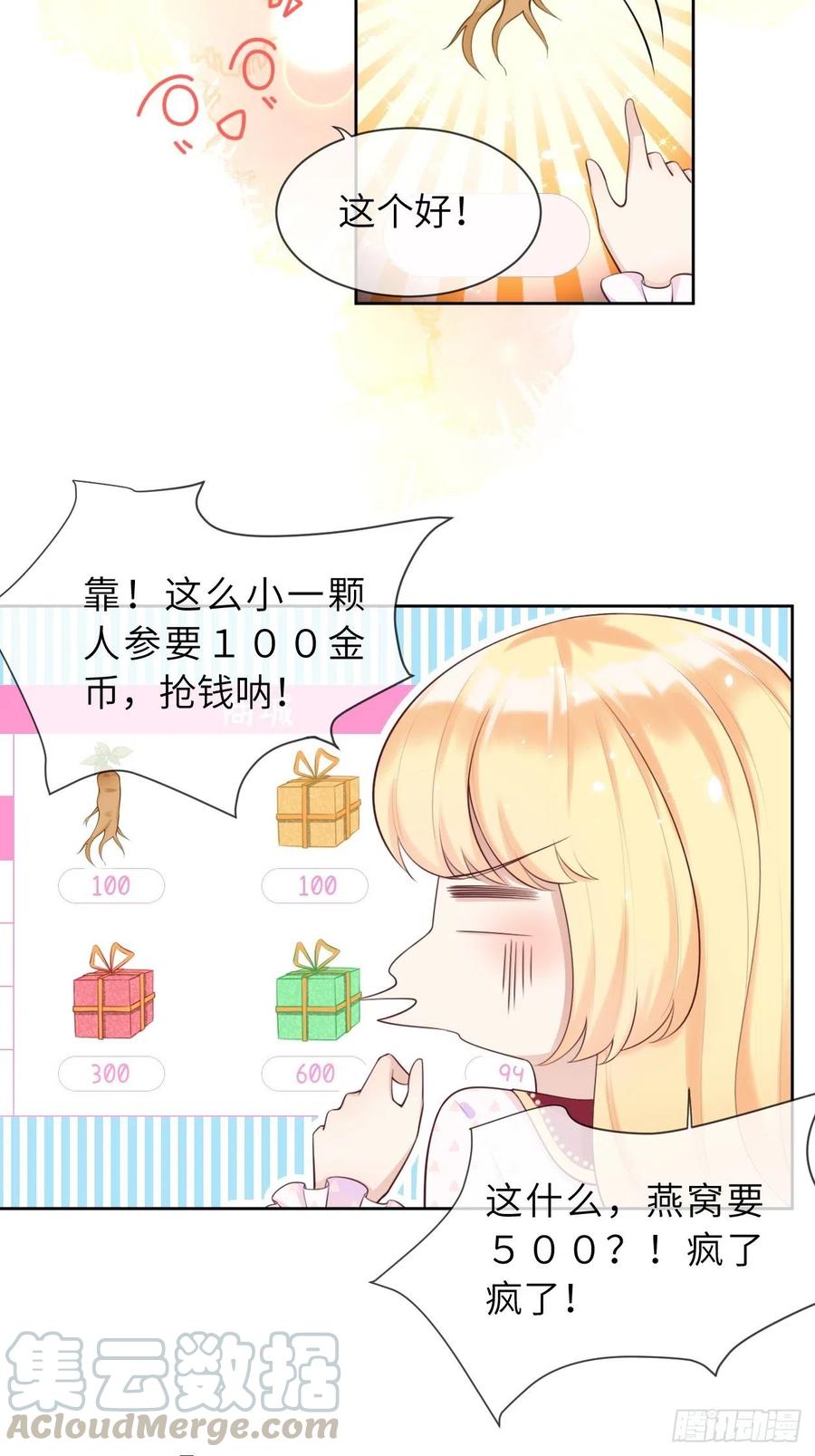 《重生游戏：这个皇子不好养》第6话 ooc权限开放 第3页