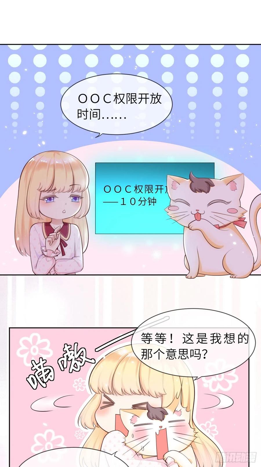 《重生游戏：这个皇子不好养》第6话 ooc权限开放 第6页