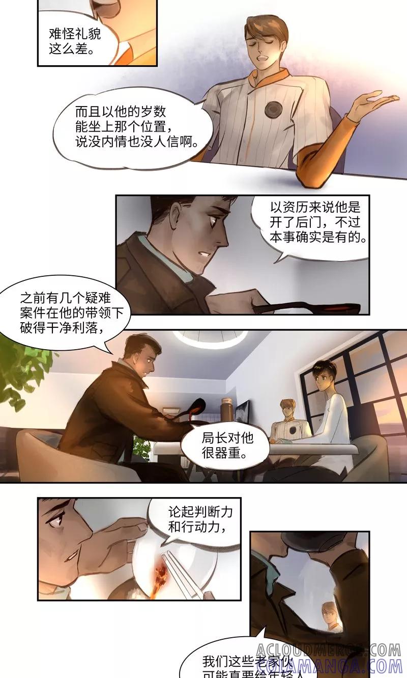 《夜刑者》第10话 线索2 第7页