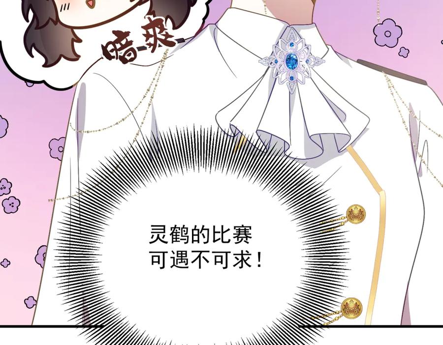 《公爵大人有隐疾》第10话 方便下手 第26页