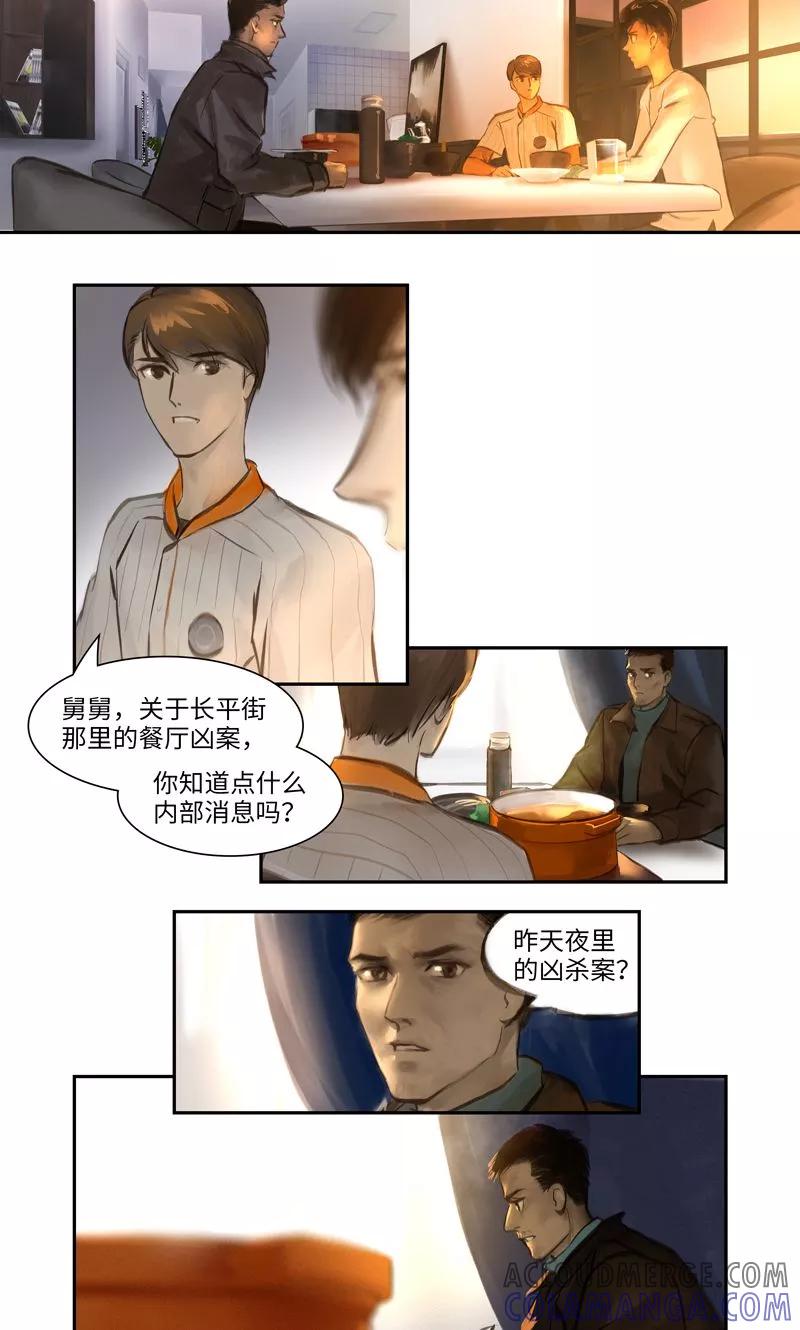 《夜刑者》第10话 线索2 第2页