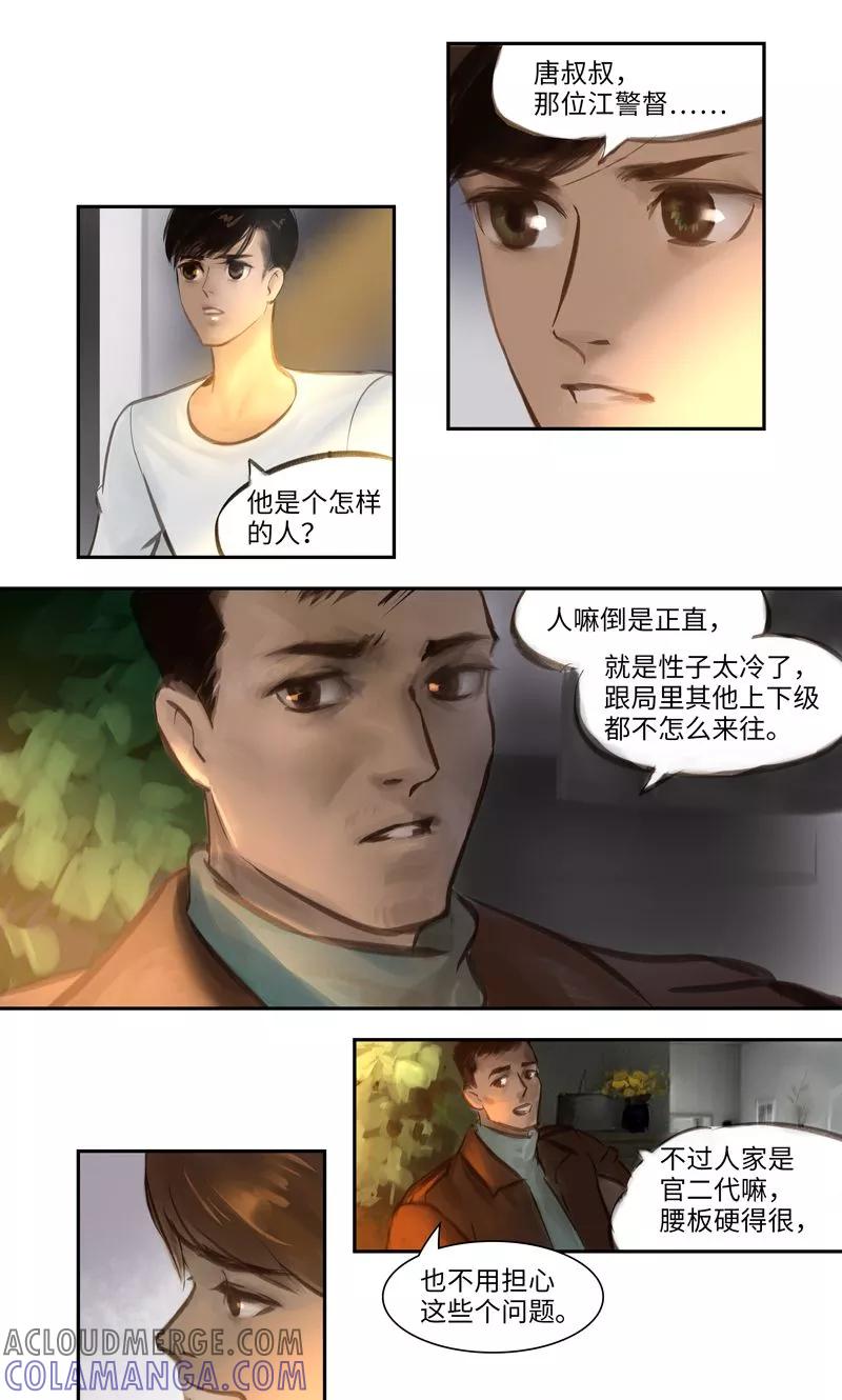 《夜刑者》第10话 线索2 第6页