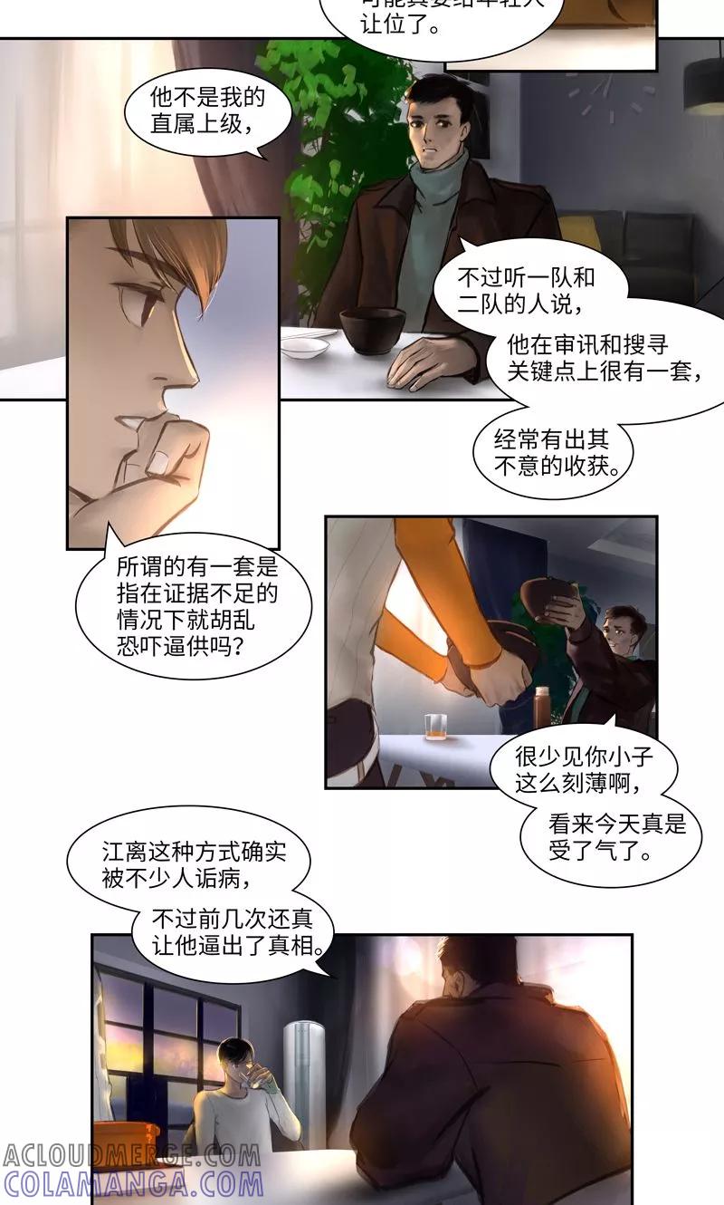《夜刑者》第10话 线索2 第8页