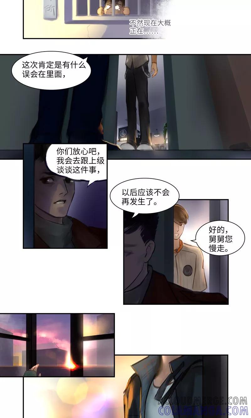 《夜刑者》第10话 线索2 第10页