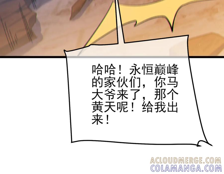 《我靠无敌被动打出成吨伤害！》第111话 让你们见识我真正的实力！ 第53页