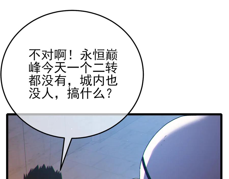 《我靠无敌被动打出成吨伤害！》第111话 让你们见识我真正的实力！ 第54页