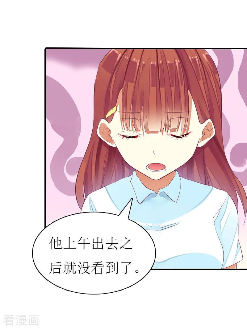 《傲娇冷男攻略记》第13话 菲菲不见了 第16页
