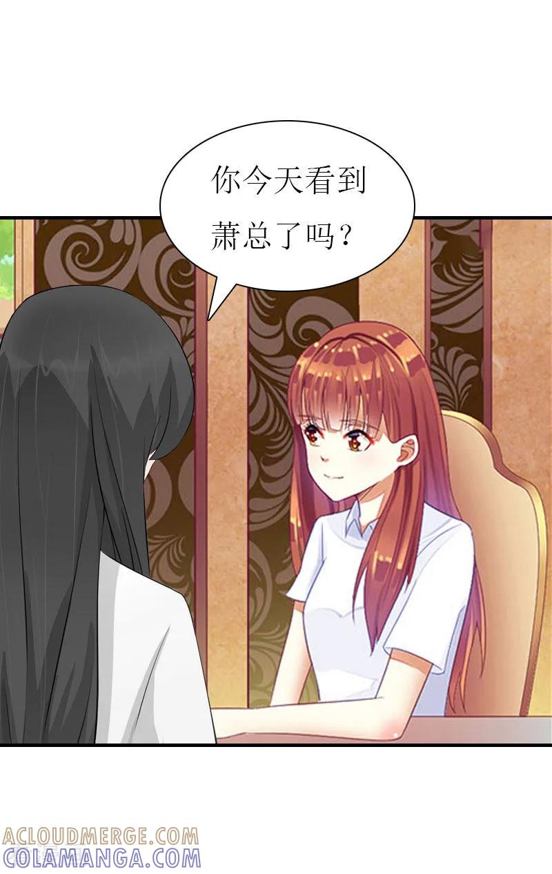 《傲娇冷男攻略记》第13话 菲菲不见了 第15页