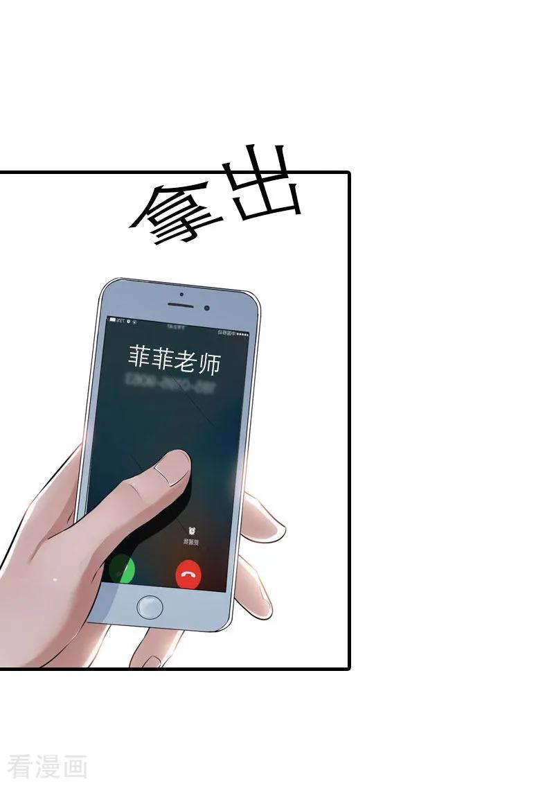 《傲娇冷男攻略记》第13话 菲菲不见了 第18页