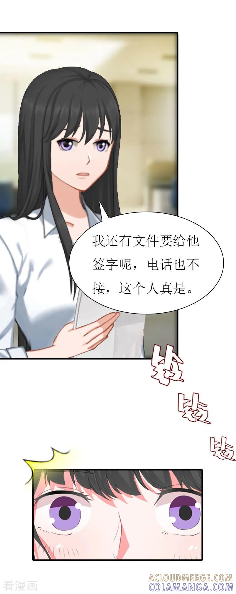 《傲娇冷男攻略记》第13话 菲菲不见了 第17页