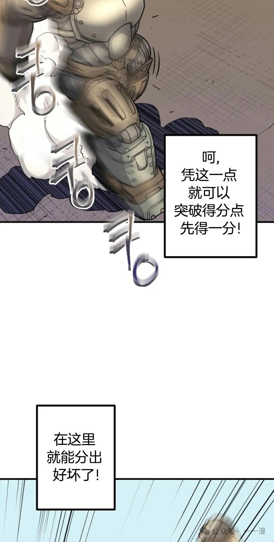 《1RM的钢铁骑士》13 第38页
