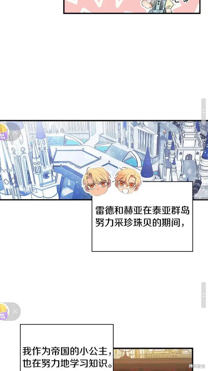 《重生小公主生存法则》第14话 第33页