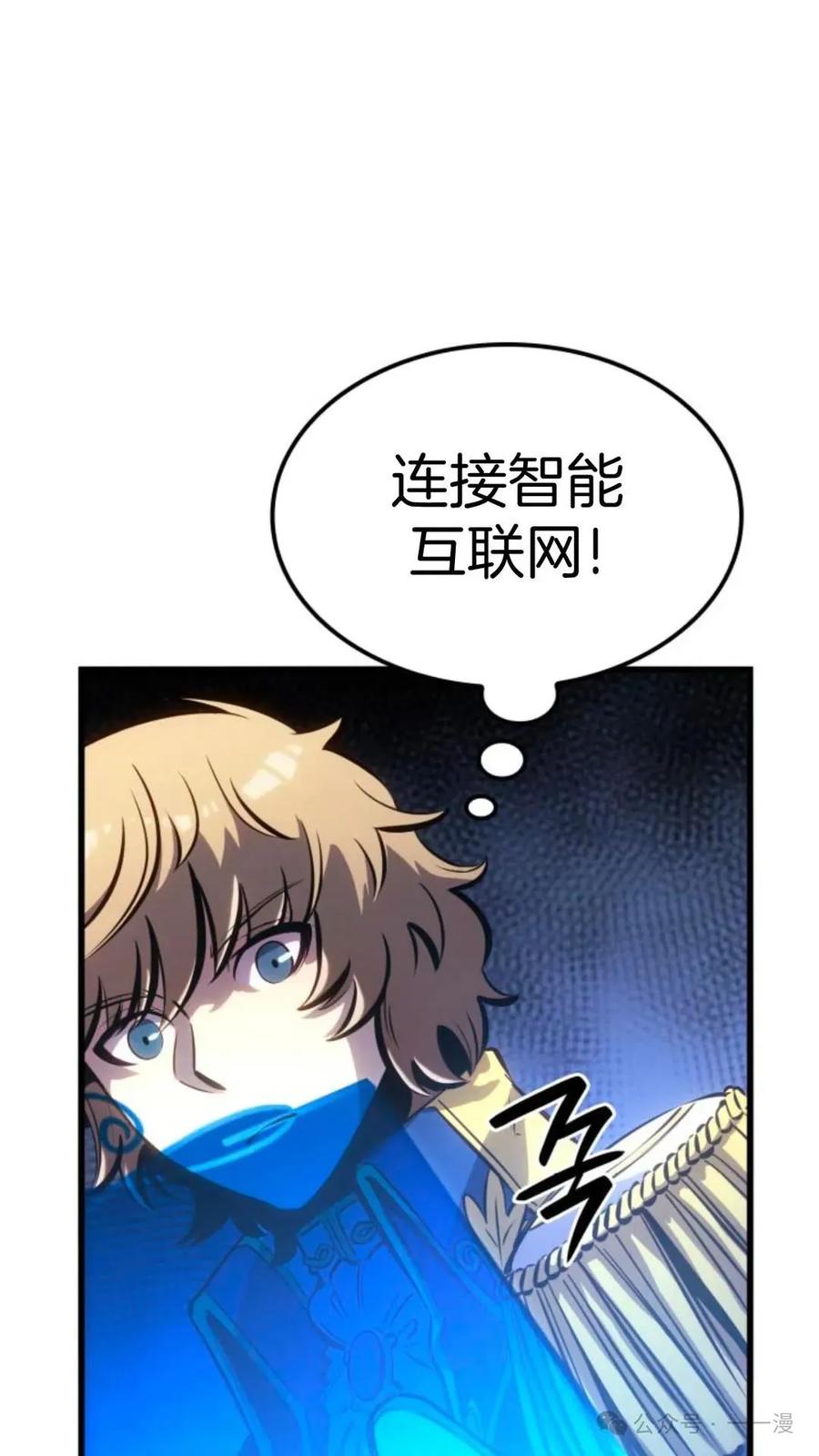 《伯爵家的小儿子是玩家》第11集 第16页