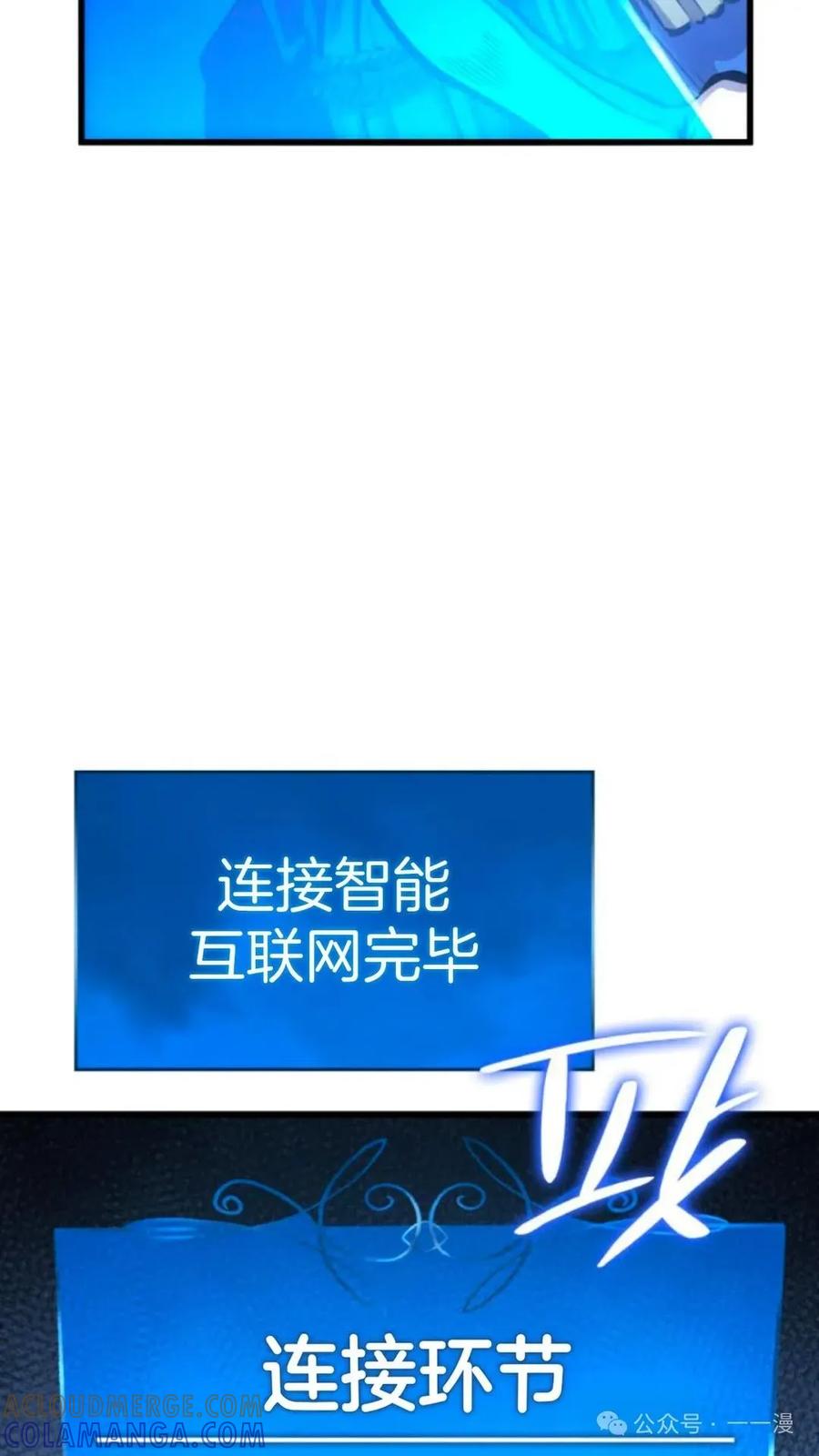 《伯爵家的小儿子是玩家》第11集 第17页