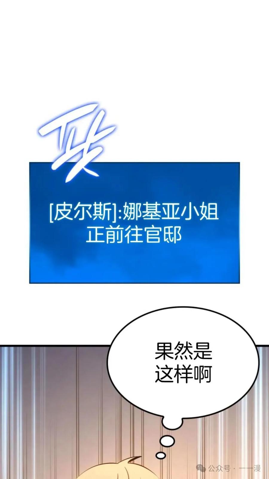 《伯爵家的小儿子是玩家》第11集 第11页