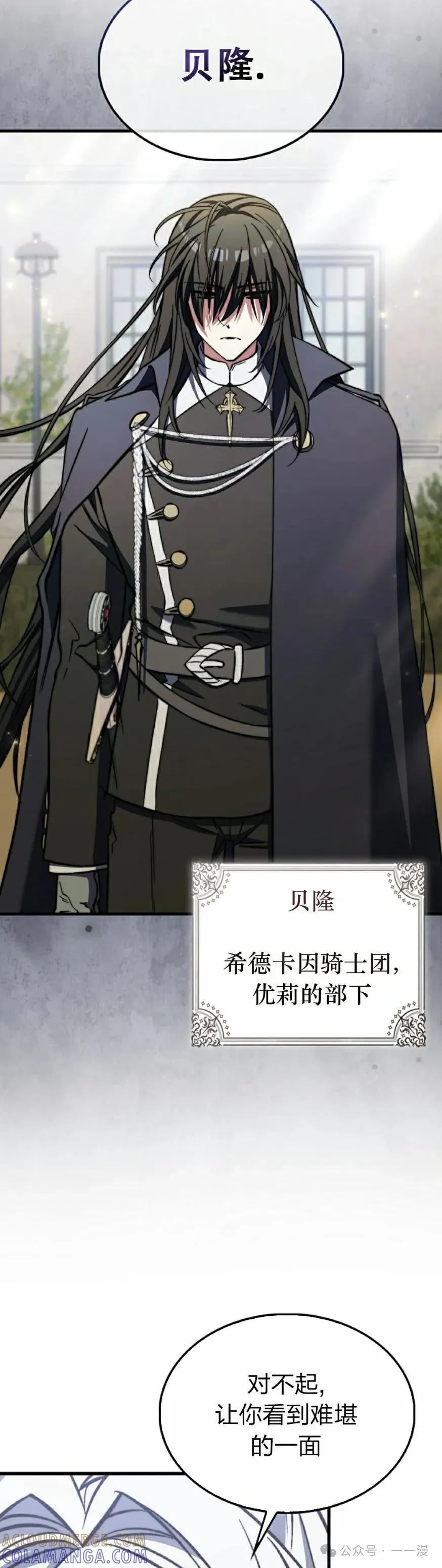 《反派也想活下去》第16集 第58页