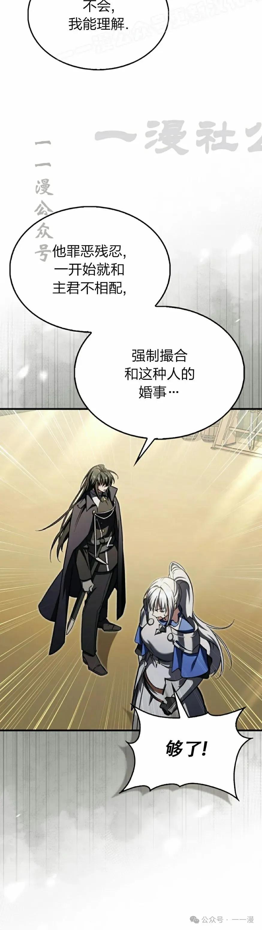 《反派也想活下去》第16集 第60页