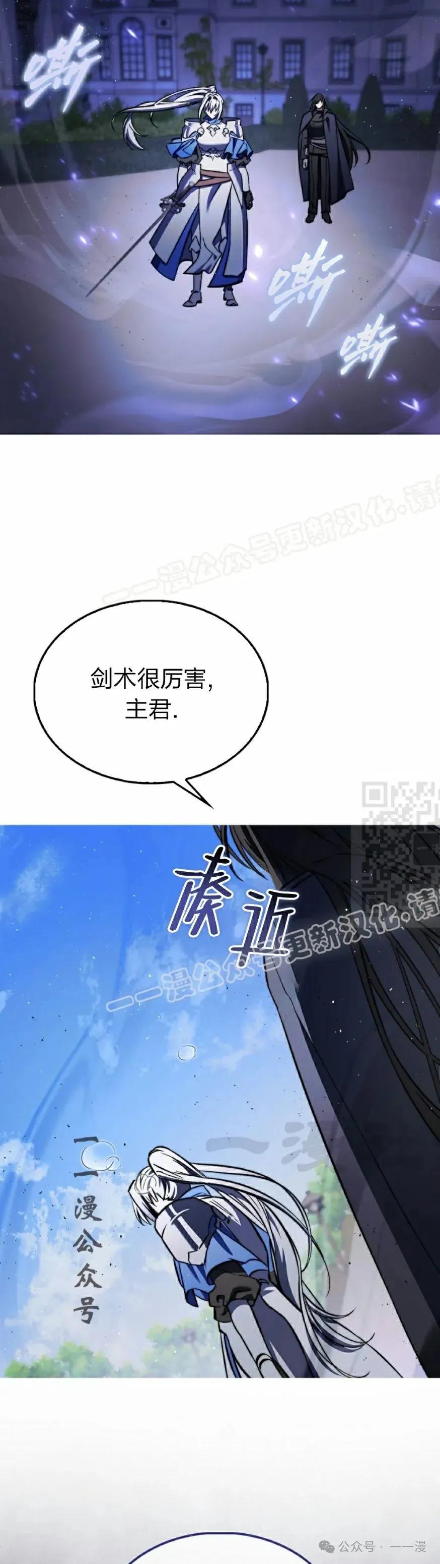 《反派也想活下去》第16集 第57页