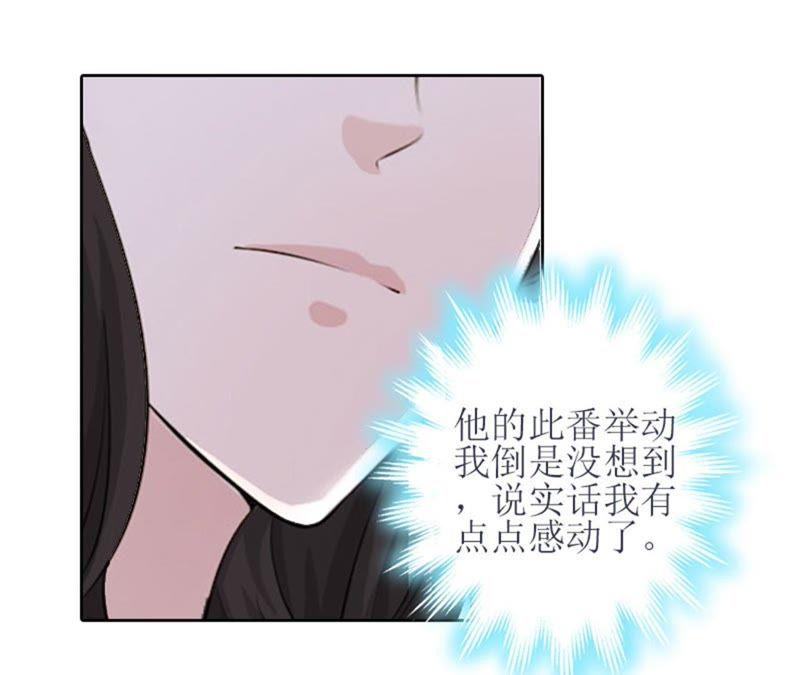 《误入婚途：叛逆娇妻不好惹》把话说开 第74页