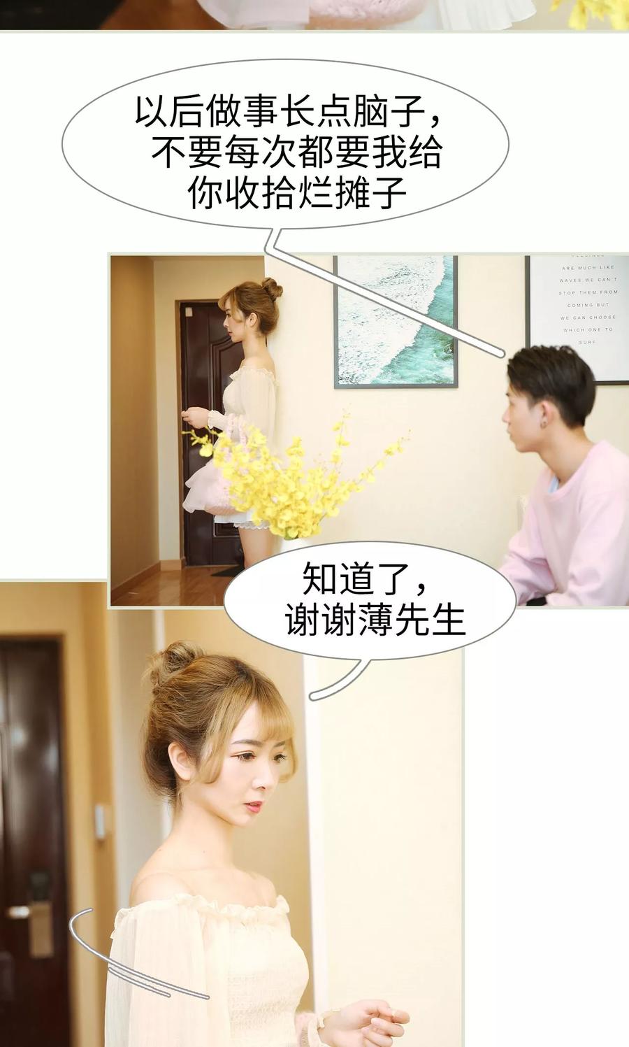 《薄情总裁的助理宠妻》第18话 第22页