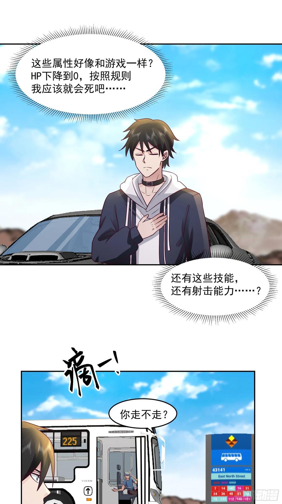 最初进化 惊现PVP？ 第8页