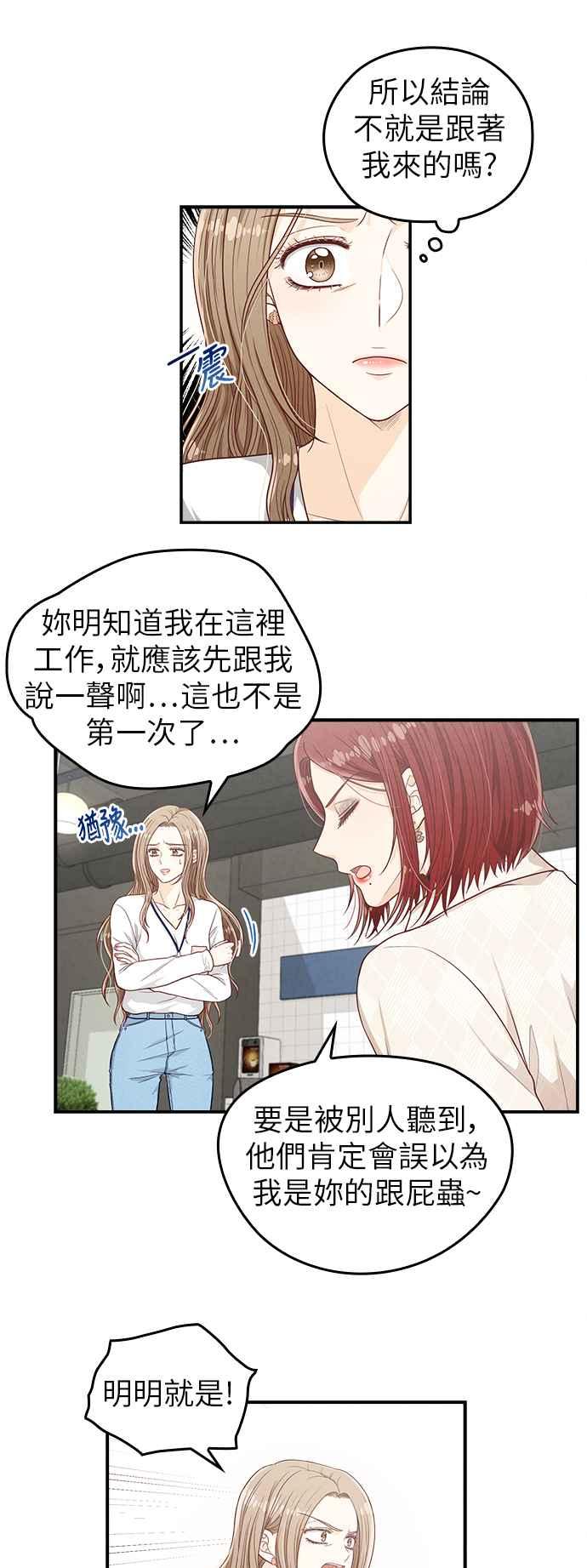 《扑通扑通截稿中》第22话 第14页