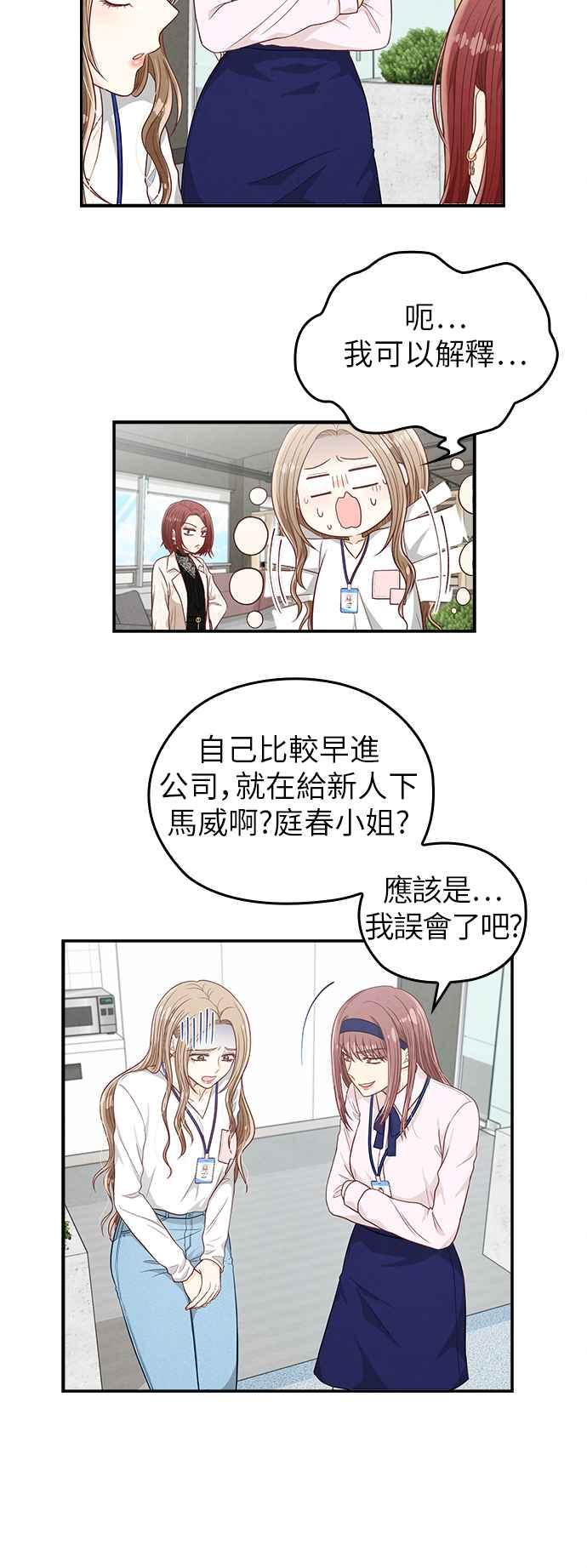 《扑通扑通截稿中》第22话 第16页