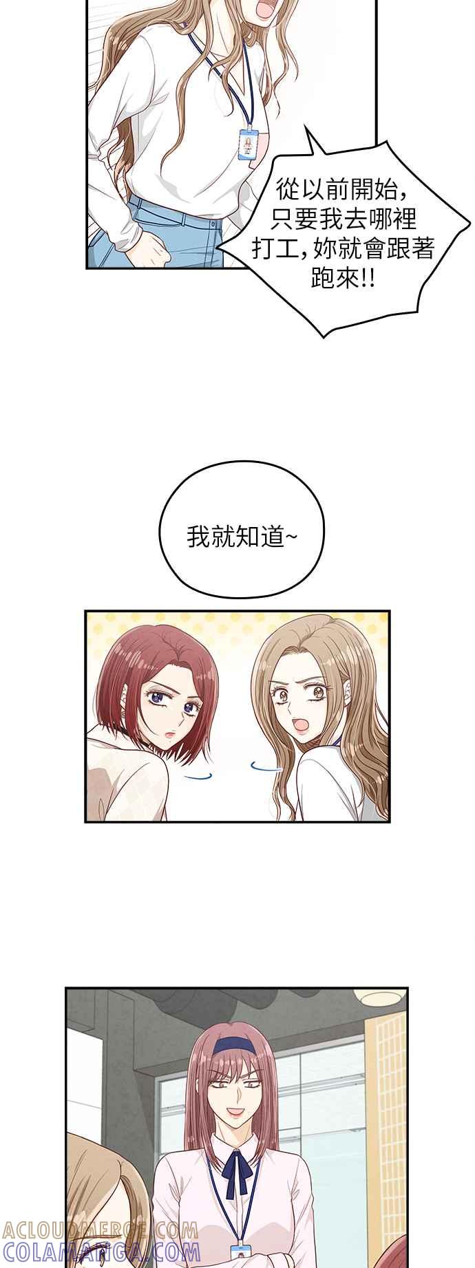 《扑通扑通截稿中》第22话 第15页