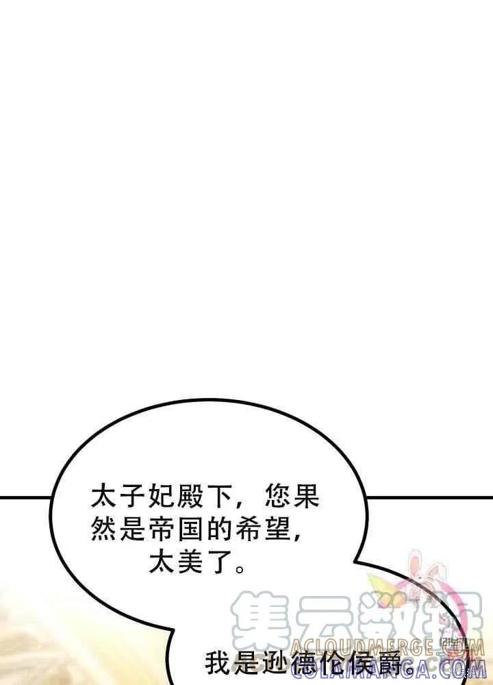 成为怪物皇太子的妻子 - 第23话 - 第64张图