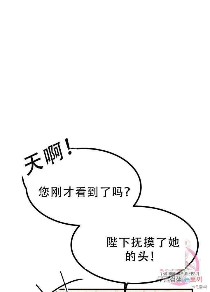 成为怪物皇太子的妻子 - 第23话 - 第57张图