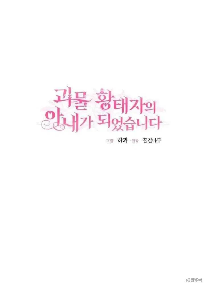 成为怪物皇太子的妻子 - 第23话 - 第56张图