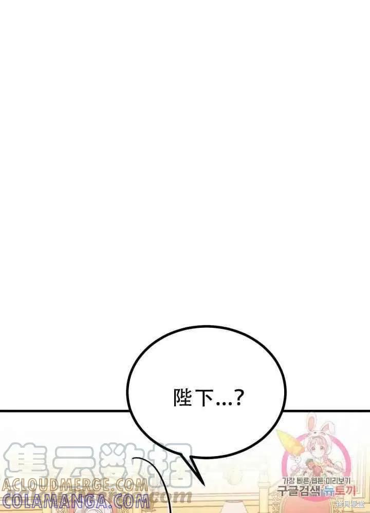 成为怪物皇太子的妻子 - 第23话 - 第46张图