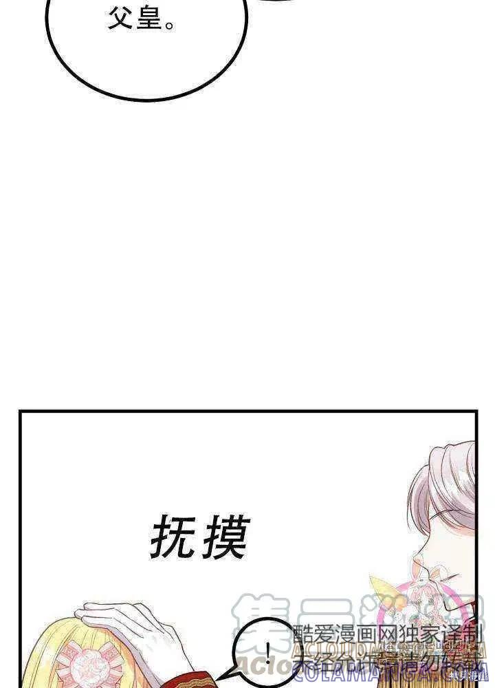 成为怪物皇太子的妻子 - 第23话 - 第52张图