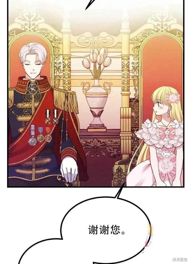 成为怪物皇太子的妻子 - 第23话 - 第51张图