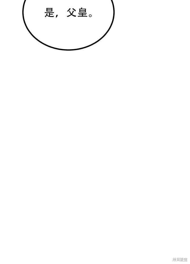 成为怪物皇太子的妻子 - 第23话 - 第62张图