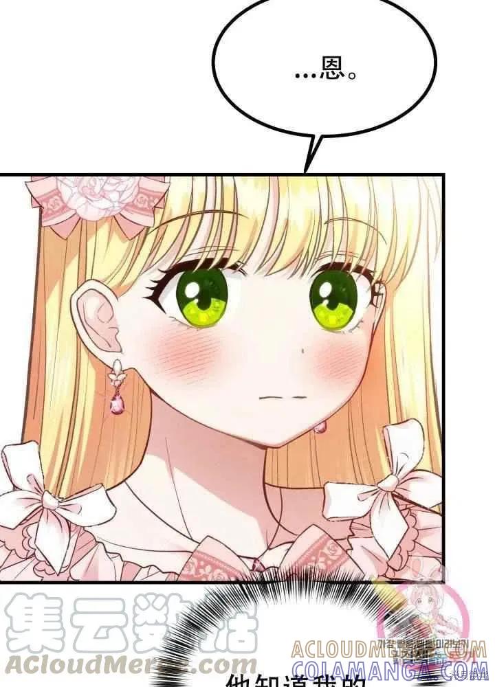 成为怪物皇太子的妻子 - 第23话 - 第49张图