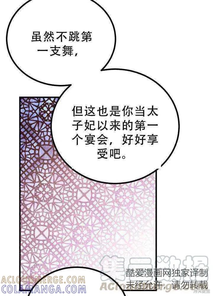 成为怪物皇太子的妻子 - 第23话 - 第61张图