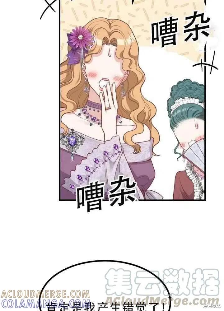 成为怪物皇太子的妻子 - 第23话 - 第58张图