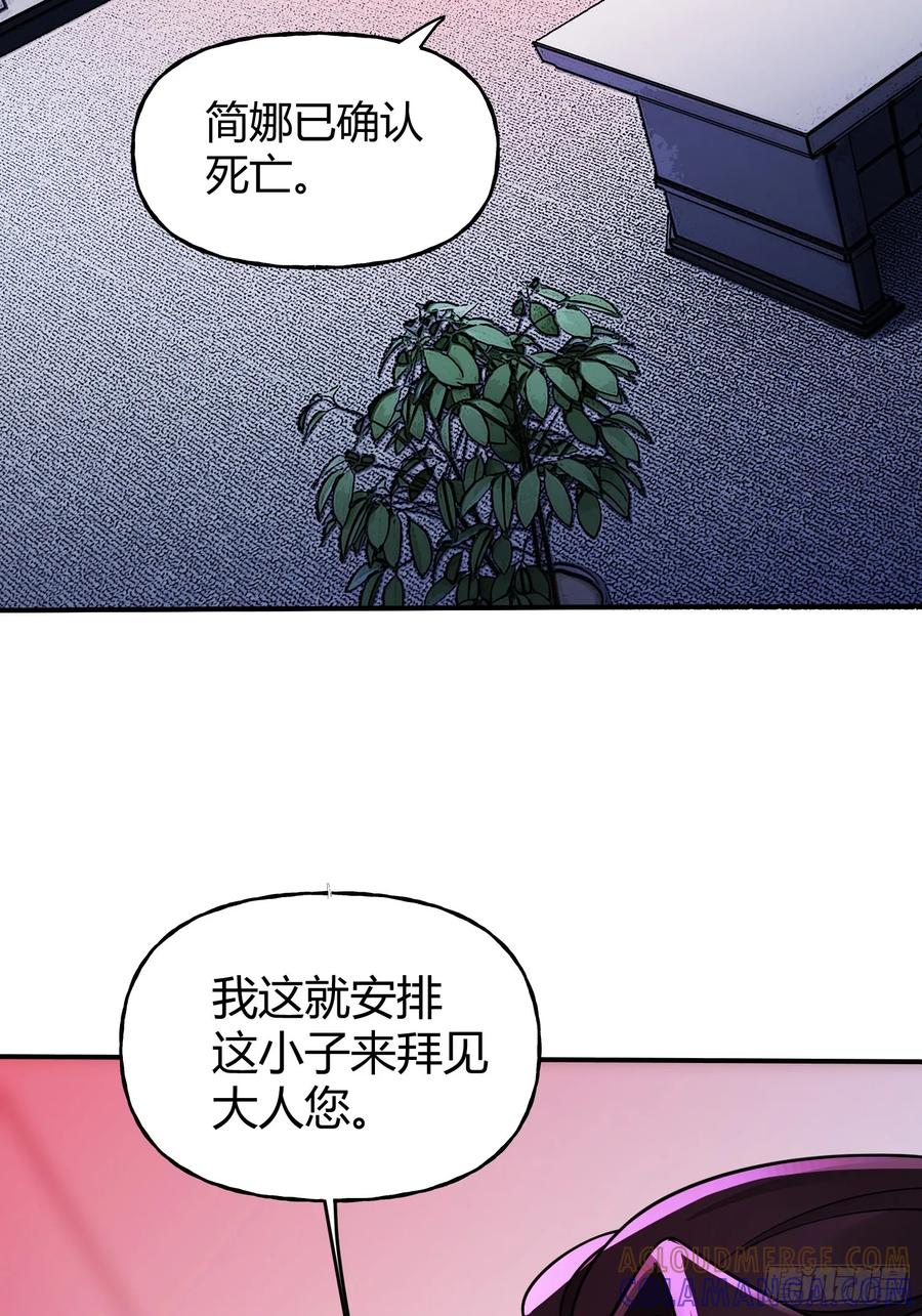 《重生在赛博修真世界的我杀上顶端》第21话 第二刻印 第46页